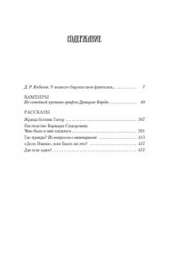 Олшеври Б. Вампиры и другие фантастические истории (с илл.)