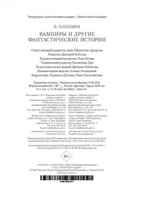 Олшеври Б. Вампиры и другие фантастические истории (с илл.)