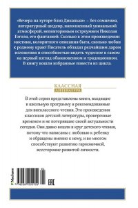 Гоголь Н. Вечера на хуторе близ Диканьки