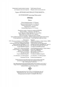 Островский А. Гроза. Пьесы