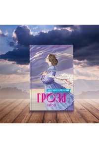 Островский А. Гроза. Пьесы