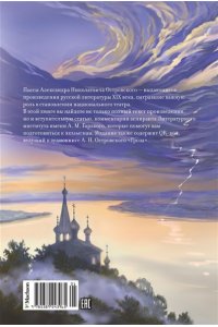 Островский А. Гроза. Пьесы