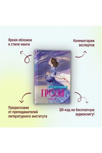 Островский А. Гроза. Пьесы