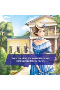 Тургенев И. Отцы и дети