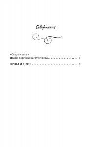 Тургенев И. Отцы и дети