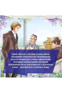 Тургенев И. Отцы и дети