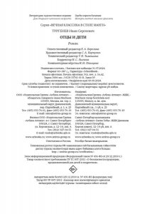 Тургенев И. Отцы и дети