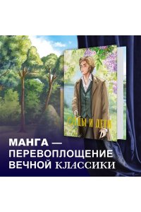 Тургенев И. Отцы и дети