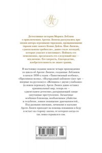 Леблан М. Расследования Арсена Люпена