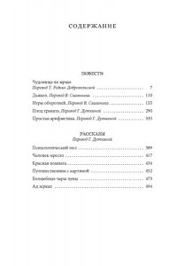 Рампо Э. Волшебные чары луны
