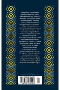 Рампо Э. Волшебные чары луны