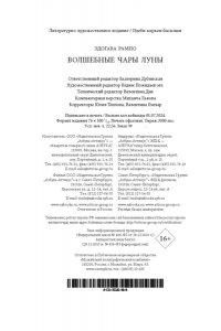 Рампо Э. Волшебные чары луны