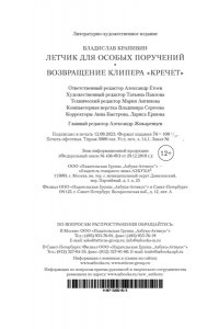 Крапивин В. Летчик для Особых Поручений. Возвращение клипера 