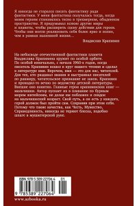 Крапивин В. Летчик для Особых Поручений. Возвращение клипера 