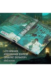 Димова Г. Ведьмин справочник по чудовищам. Книга 1. Темные дни