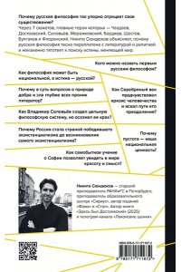 Сюндюков Н.К., Тесля А.А. Русская философия в 7 сюжетах. 