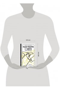 Сюндюков Н.К., Тесля А.А. Русская философия в 7 сюжетах. 