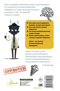 Хозяинова Н.А. Нейросети и искусственный интеллект