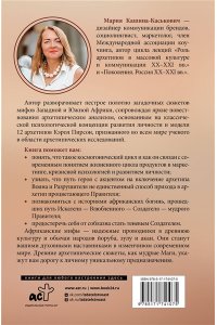 Кашина-Каськович М.А. Архетипы в африканских мифах