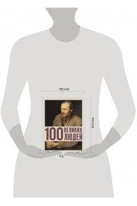 Климина А.Е. 100 великих людей