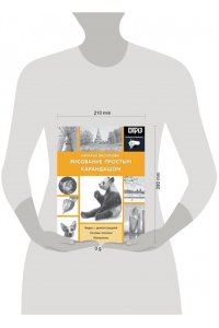 Васильева Н.В. Рисование простым карандашом