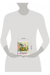 Карганова Е.Г. Песенка мышонка. Сказки