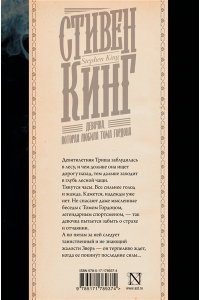 Кинг С. Девочка, которая любила Тома Гордона