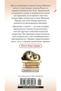 Арикава Х. Прощание с котом