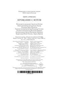 Арикава Х. Прощание с котом