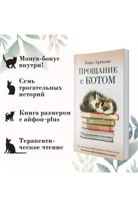 Арикава Х. Прощание с котом