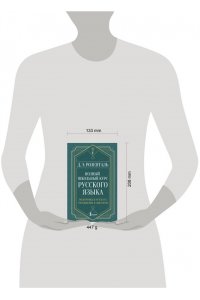 Розенталь Д.Э. Полный школьный курс русского языка: подготовка к ОГЭ и ЕГЭ, упражнения и диктанты