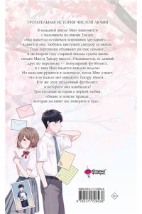 Минасэ С. Цветы, которые мы увидели сквозь слёзы