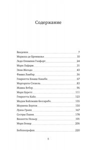 Лефрансуа М. Отравительницы, куртизанки, анархистки: Дело о ядах и другие истории знаменитых преступниц