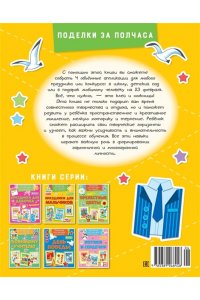 Малецкая К. Объёмные аппликации из бумаги. Праздники для мальчиков
