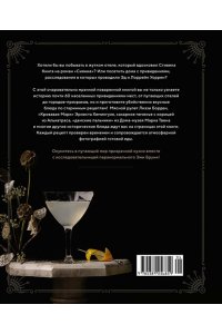 Бруни Э., Тремейн Дж. Отведать лобстера и умереть: рецепты и предания из самых известных домов с привидениями