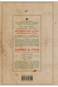 Шмидт Э., Розенберг Д. Голова. Строение человеческой головы и отправления важнейших её органов