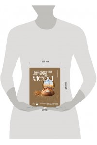 Россо Г. Подлинная история хлеба. Путешествие от Одиссеи к войнам XXI века