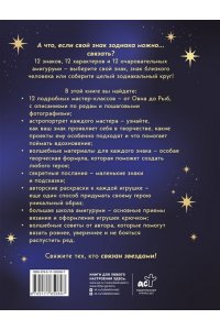 Баталова Я.И. Астрология крючком. Знаки зодиака амигуруми. 12 мастер-классов