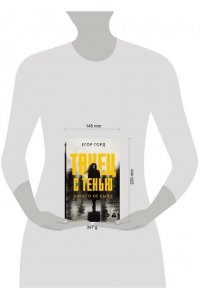 Горд Е. Танец с тенью. Ничего не было
