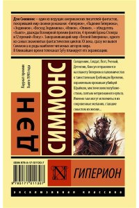 Гиперион