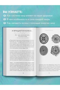 Чакры. Полная энциклопедия