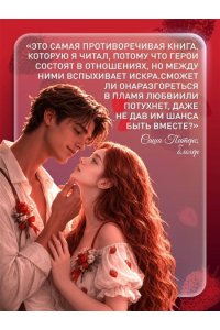 Джей Л. Любовь цвета клубники