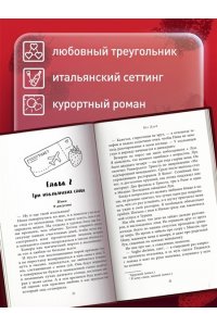 Джей Л. Любовь цвета клубники