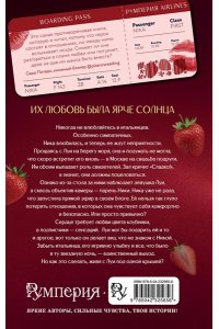 Джей Л. Любовь цвета клубники