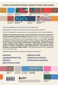 <не указано> Мастер цвета. 955 готовых палитр на основе тканей со всего мира