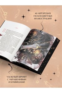 Корелли М. Скорбь сатаны (подарочное издание с иллюстрациями AriwArt. Ангел)