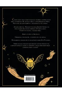 Корелли М. Скорбь сатаны (подарочное издание с иллюстрациями AriwArt. Ангел)