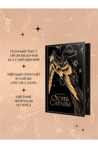 Корелли М. Скорбь сатаны (подарочное издание с иллюстрациями AriwArt. Ангел)