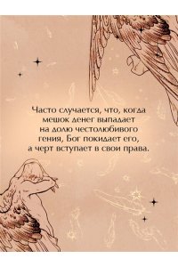 Корелли М. Скорбь сатаны (подарочное издание с иллюстрациями AriwArt. Ангел)