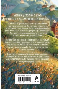 Квасневская И. Козий крайм, или Вино с привкусом тайны (#2) (формат клатчбук)